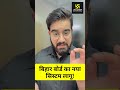बिहार बोर्ड का नया सिस्टम लागू #biharboard #bihargovtjobs #biharutkarsh