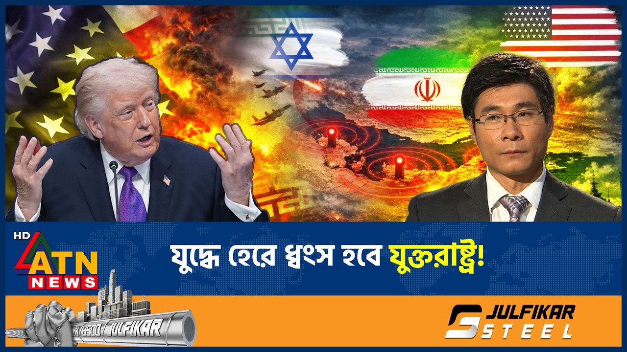 শেষ ভবিষ্যদ্বাণী মিললেই ধ্বংস হবে যুক্তরাষ্ট্র! | US Destruction Prophecy | Prediction | ATN News