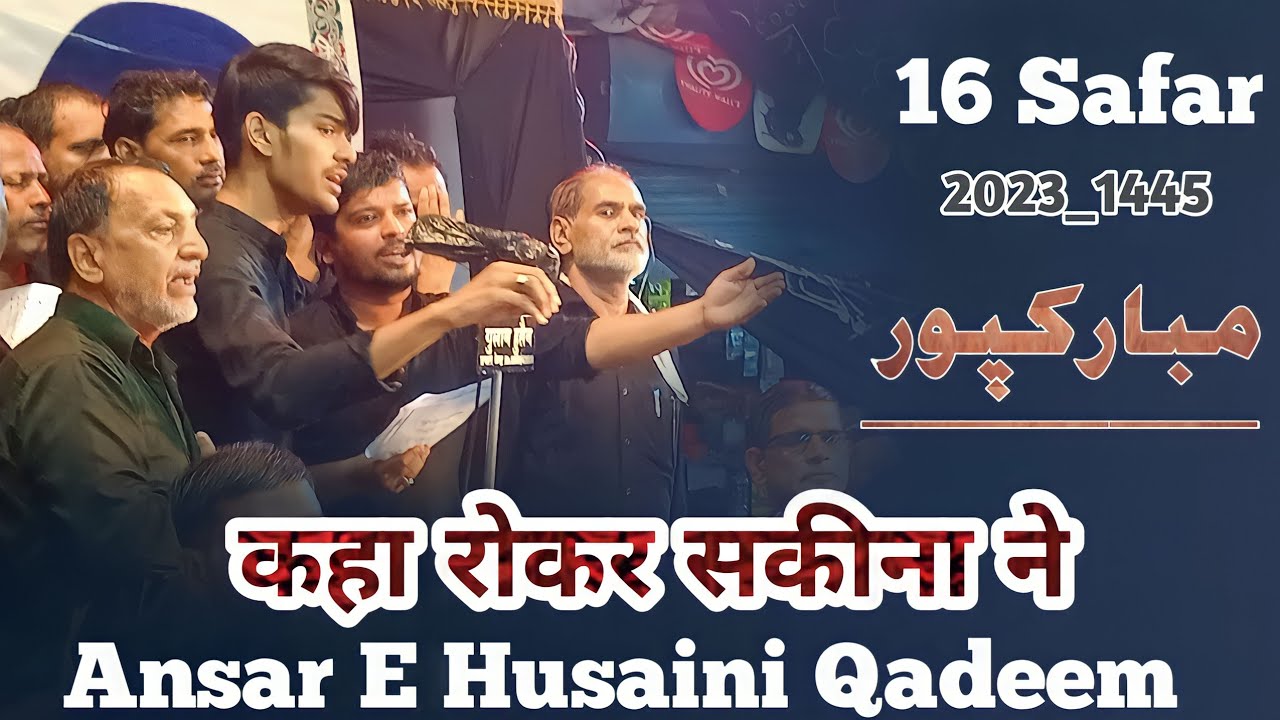 Kaha Rokar Sakina Ne | 16 Safar 2023 | Anjuman Ansar E Husaini Mubarakpur 2023