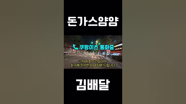 돈까스 회수_쿠팡이츠
