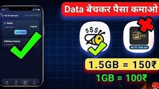 Data sell karke paisa kaise kamae | Best Internet selling app | 4G 5G data sell 🚀 screenshot 1