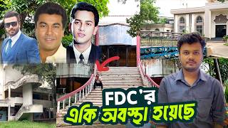 শুটিংয়ের পরিবর্তে এখন যা হয় একসময়ের ব্যস্ত FDC তে || Vlog || Rifat Sadik || বিএফডিসি