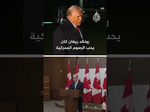 رئيس وزراء كندا يعتذر لترمب