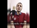 نشيد أيا رحماك وأرجو رضاك أجر عبدا أراد لقاك المنشد مصطفى عامر 