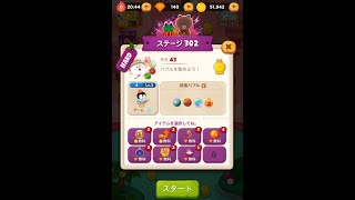 ラインバブル２　【ステージ302】　黄金コニー　アイテム不使用