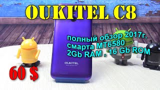 картинка: Oukitel C8 полный обзор за 2017 г