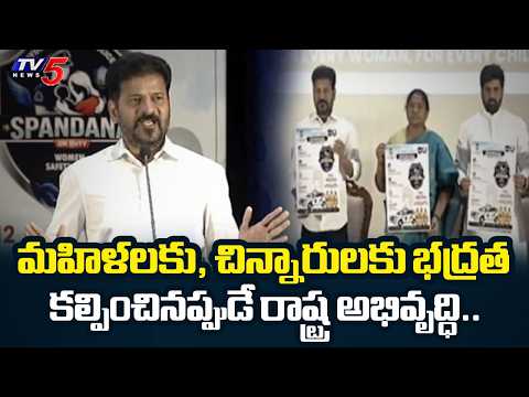 మహిళలకు భద్రత కల్పించినప్పుడే !..CM Launches 'Spandana' Police Teams  | TV5 News - TV5NEWS