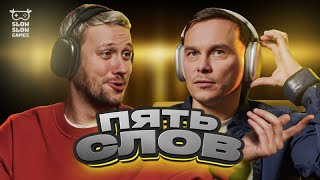 картинка: Шоу «Пять слов». Антон Шастун и Айдар Гараев