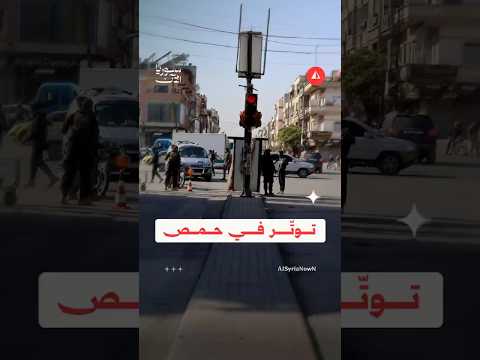 توتر وحظر تجوال في حمص