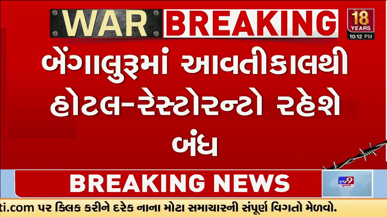 Bengaluru Hotels & Restaurants to Shut From Tomorrow – Commercial Gas Crisis Hits Hard | TV9Gujarati