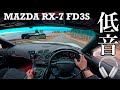 RX-7 FD3S|🎧低音のロータリーサウンド|鋸山下り~道の駅 保田小附属ようちえんまで|RE雨宮 Dolphin Tail Muffler Exhaust🔊|ASMR|GoPro 12