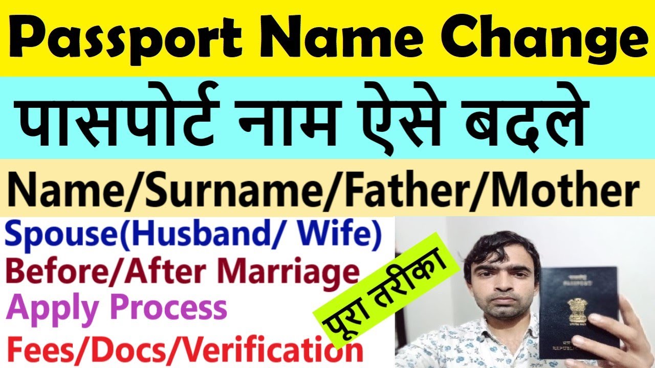 passport name change process passport name correction passport name