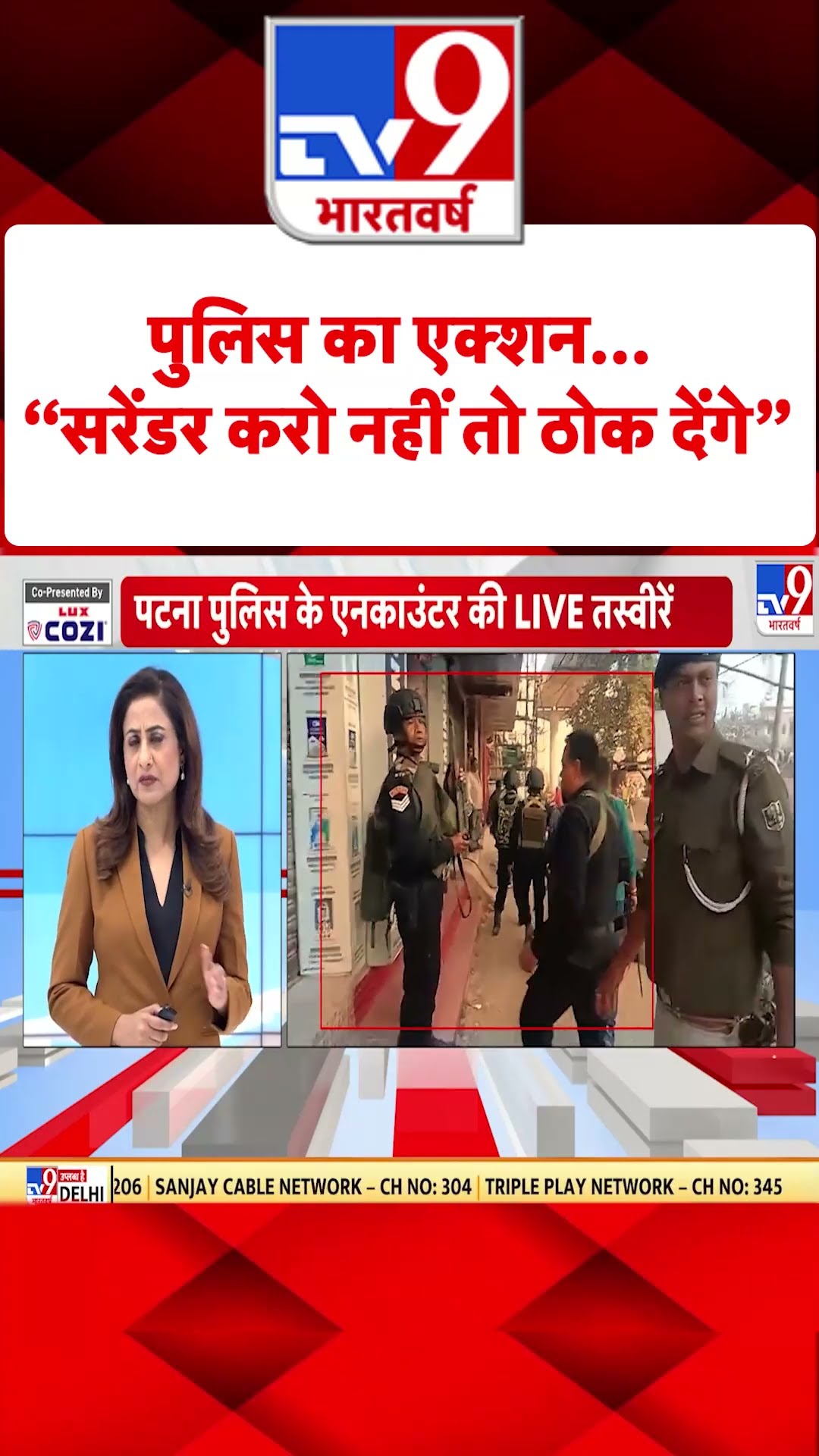 Patna Police Encounter : पुलिस का एक्शन...''सरेंडर करो नहीं तो ठोक देंगे'' | #tv9shorts