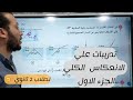 تدريبات من كتاب الامتحان علي الانعكاس الكلي الجزء الاول     فيزياء تانية ثانوي   نجومي