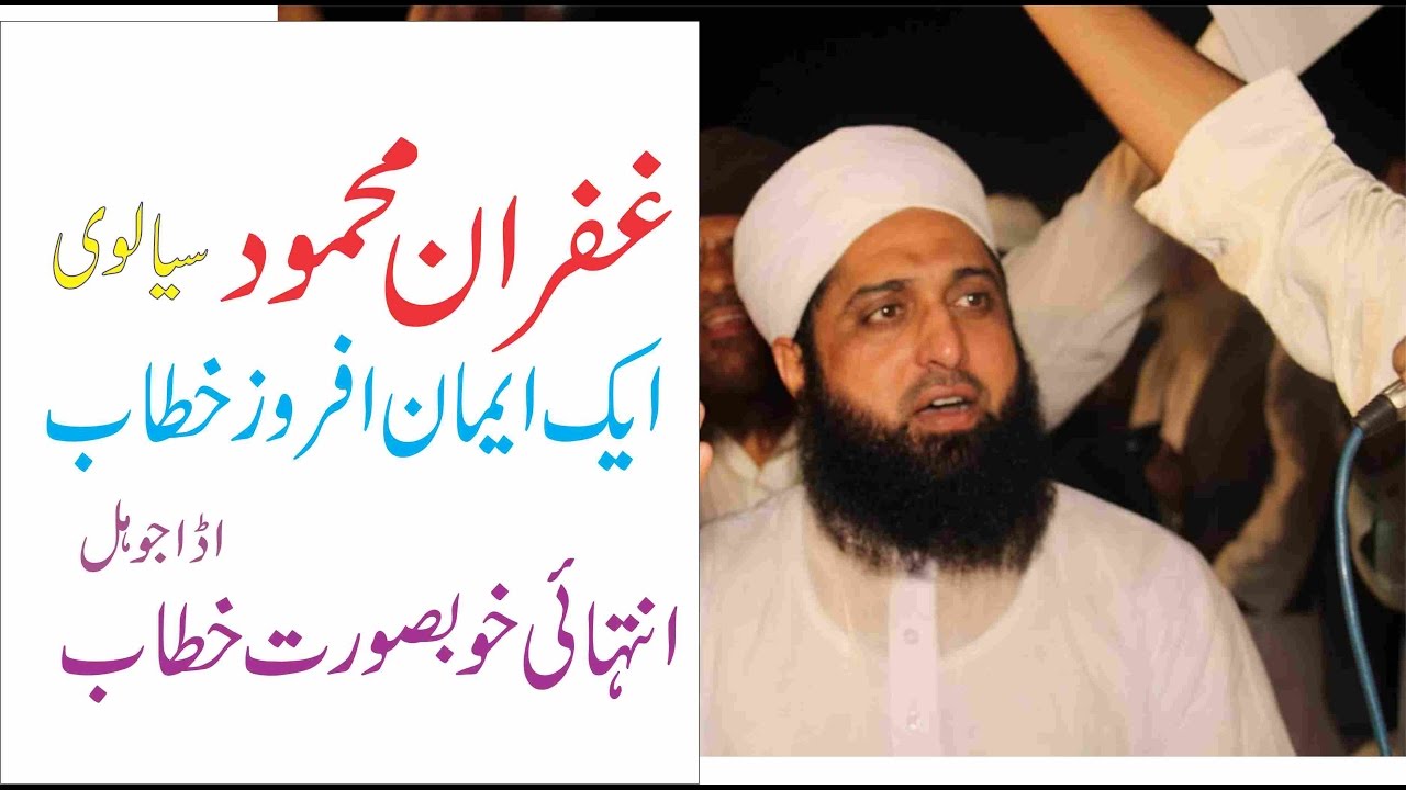 Ghufran Mehmood Sialvi | Best bayan | noor e rehmat | Adaa Johal | Tayyab Production |