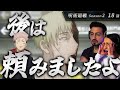 【海外の反応】呪術廻戦２期１８話『理非』　みんなが、みんなが、、、　オーストラリアニキとネキ