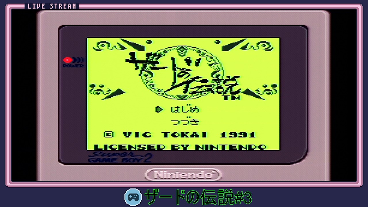 【ゲームボーイ】ザードの伝説#3【悪堕ちした兄を止める為に弟王子(夫)魔女っ娘(妻)勇者ザード(未来の息子)との果てしない超エンカ旅が始まる...！】