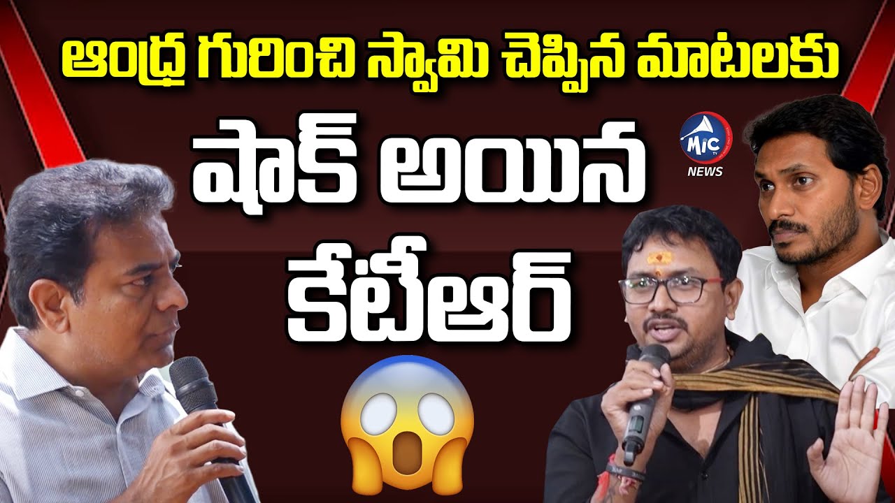 ఆంధ్ర వొద్దు.. చచ్చిన బ్రతికిన తెలంగాణలోనే.. | Minister KTR With Delivery Boys | Jagan | Mic TV News