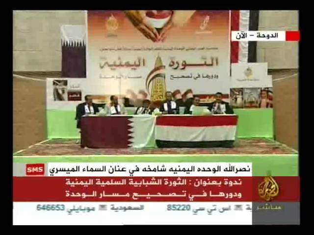ندوة الثورة اليمنية ودورها في تصحيح الوحدة