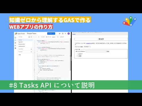 Google Apps Script と Tasks API の連携など #8