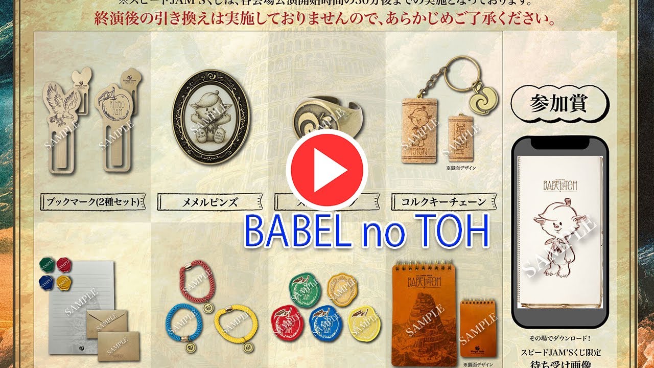 スピードJAM'Sくじ　へアタイ 衝撃】Mrs. GREEN APPLE「BABEL no TOH」福岡初日！会場限定「スピード