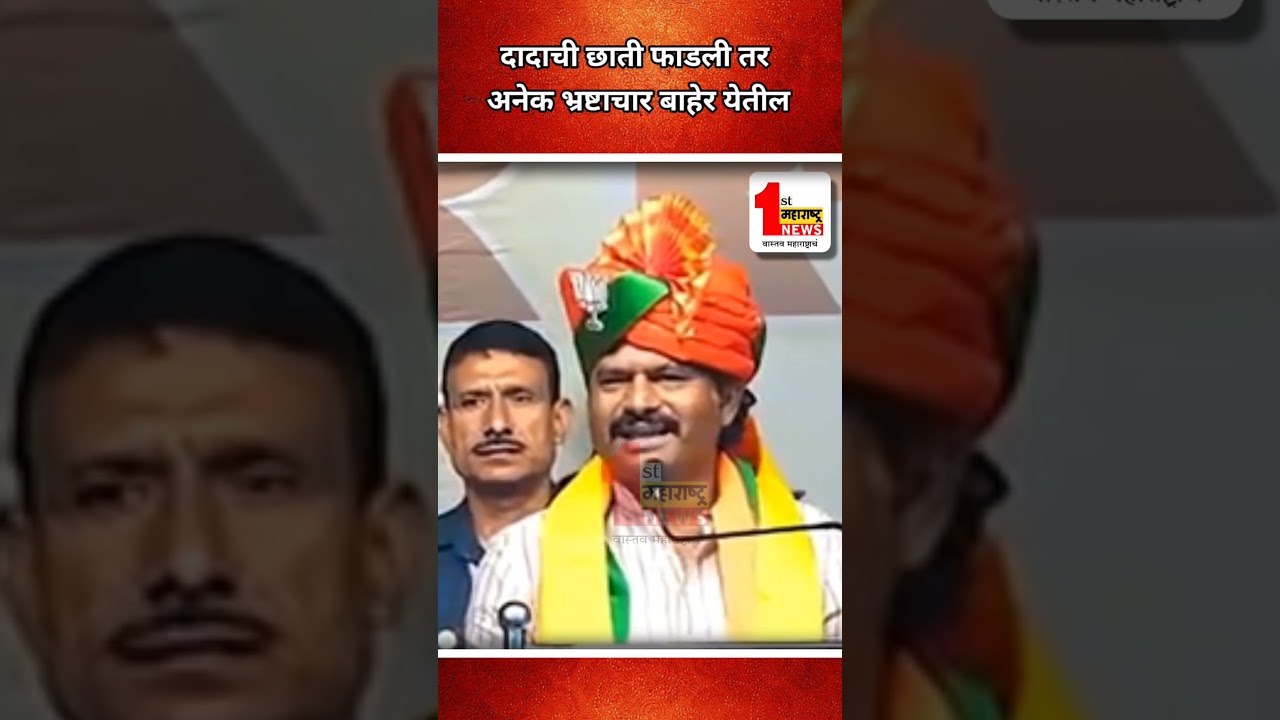 दादांची छाती फाडली तर अनेक भ्रष्टाचार बाहेर येतील