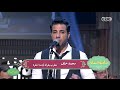 صاحبة السعادة | شاهد " واحد من الناس " غناء محمد خلف