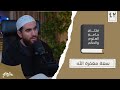 ٥٤ سعة مغفرة الله مختصر جامع العلوم والحكم الحديث الثاني والأربعون شريف علي 