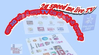 Free - free live TV 2g network_dd free channel screenshot 4
