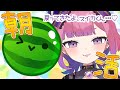 【#朝活 / #スイカゲーム 】復活の朝活…!!!ゆるゆるあいさつしながらスイカゲームだ!!!🍉😈✨【#vtuber /#チーシュ・カラメル】
