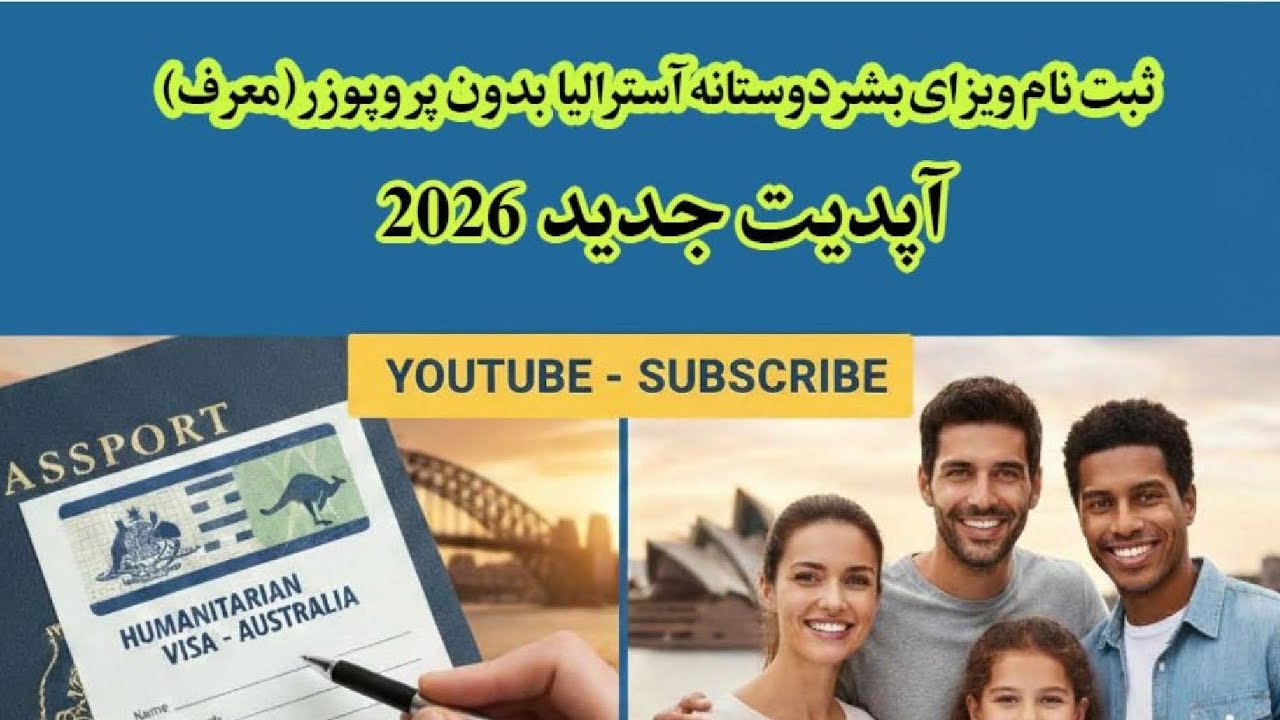 ثبت نام ویزای بشردوستانه استرالیا بدون پروپوزر (آموزش گام‌به‌گام ۲۰۲۶)