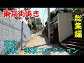 東京街歩き 名坂・美坂コレクション2023