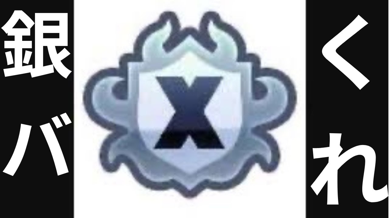 [Xマッチ]今日がシーズン最終日らしくて大焦り