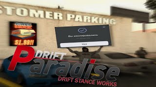 картинка: Drift paradise в 2025 году . Как поживает легендарный проект ?
