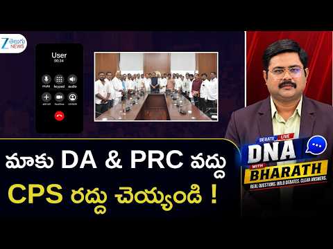 Caller On DA & PRC, Scrap CPS! |  Telangana Employees Protest | PRC & DA Issue | CM Revanth Reddy - ZEE24TELUGUNEWS