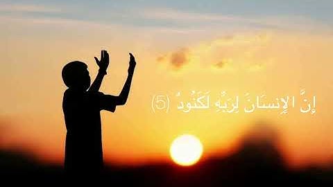 || سوره العاديات || يوسف الصقير