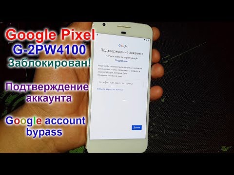 Фото FRP! Google pixel - подтверждение аккаунта, 2020, google account, заблокирован, G-2PW4100