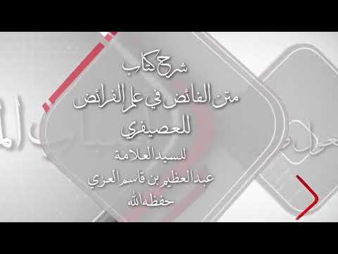 الدرس العاشر التركات