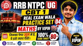 RRB NTPC UG 2026 CBT 1 | Practice Set 04 | जून वालों के लिए सबसे जरूरी Mock 🚆