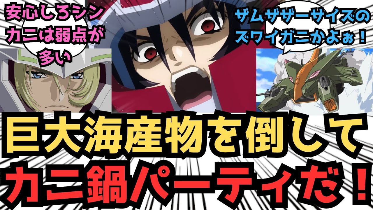 【IF】復活の海産物議長スレに対するみんなの反応集【ガンダムSEED FREEDOM】