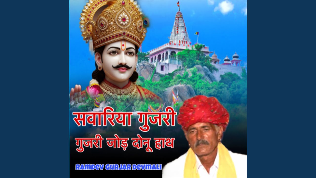 Saweriya Gujari Jode Dhanu Haath