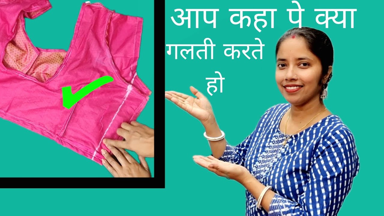 फिटिंग का सिलाई कितना सीधा होआ है आप खुद देखो || double katori blouse stitching