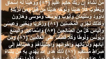 الآيات التي جمعت أسماء الأنبياء * إبراهيم الحصري