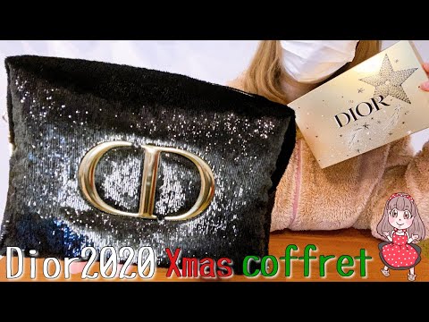 DIOR ホリデー オファー 2020 - トライアルセット/サンプル