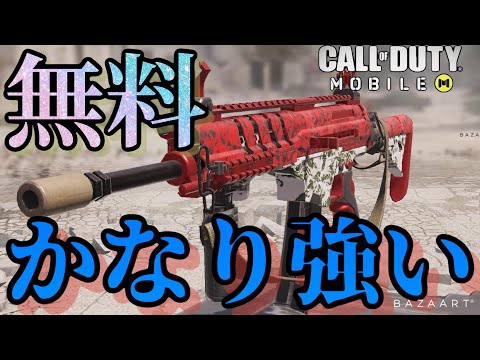 【CoDモバイル】プロ帯になって無料でハブラをゲットしたので使ってみた！【CoD Mobile】