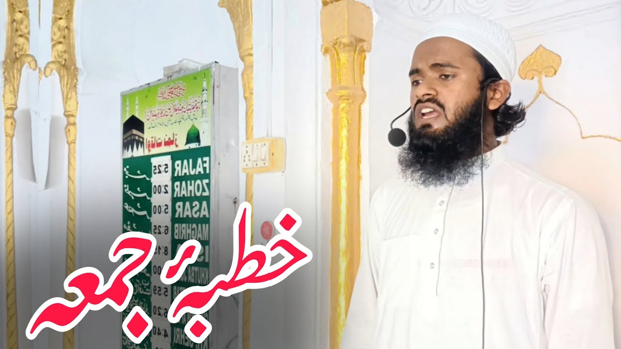 Khutba e  Juma || Jumme Ka Khutba By Qari Shafiqur Rahman Mordabadi