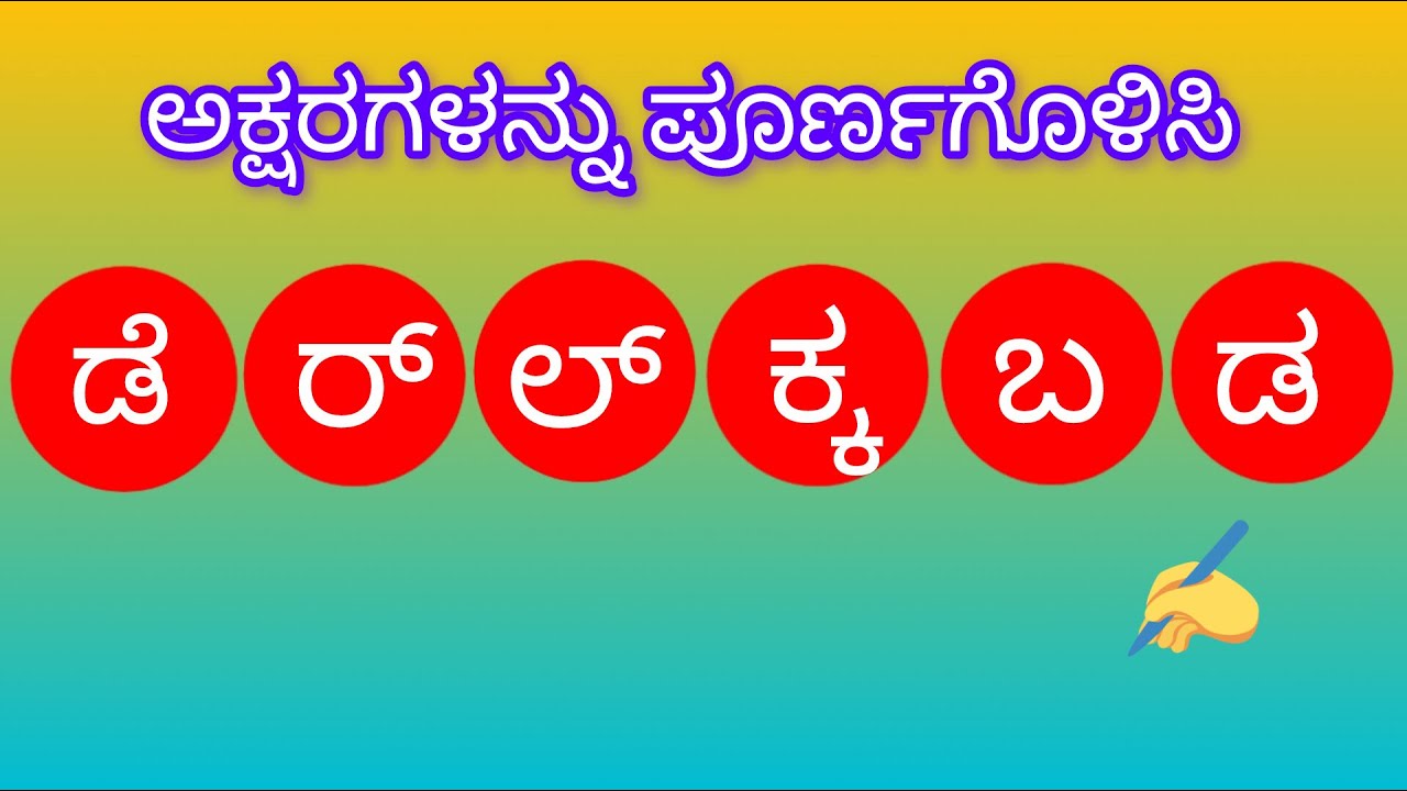 Kannada padabanda, ಕನ್ನಡ ಪದಬಂಧ, Kannada cross word