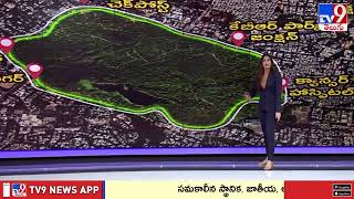 Environment vs. Development: పర్యావరణమా? అభివృద్ధి ప్రాజెక్టా? - TV9