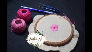 تطريز وردة بأستخدام (غرزة الحشو  _ satin stitch) للمبتدأين hand embroidery