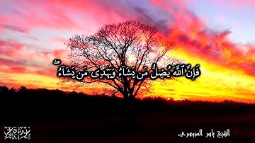 35 سورة فاطر Surat Fatir - بصوت الشيخ ياسر الدوسري